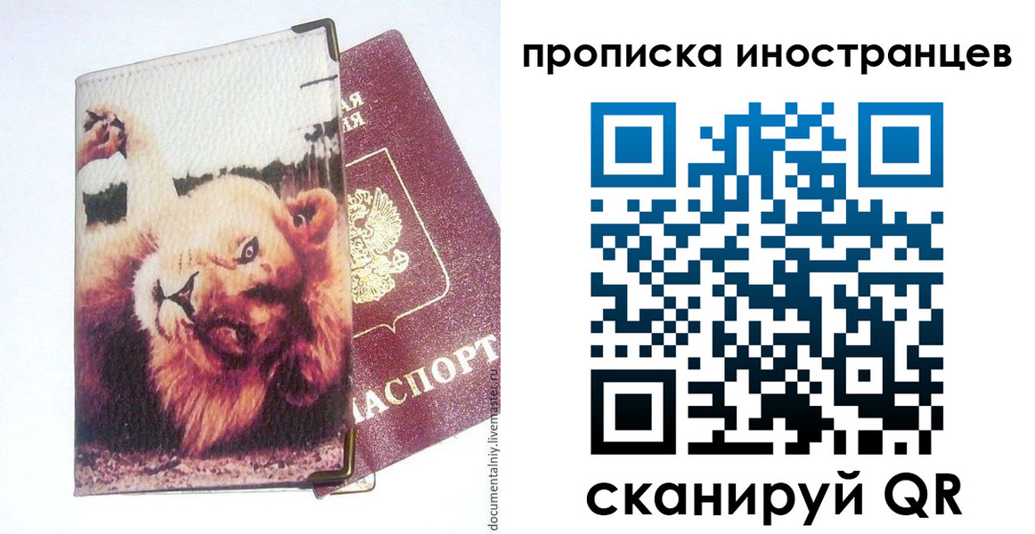 временная регистрация адрес в Звенигороде