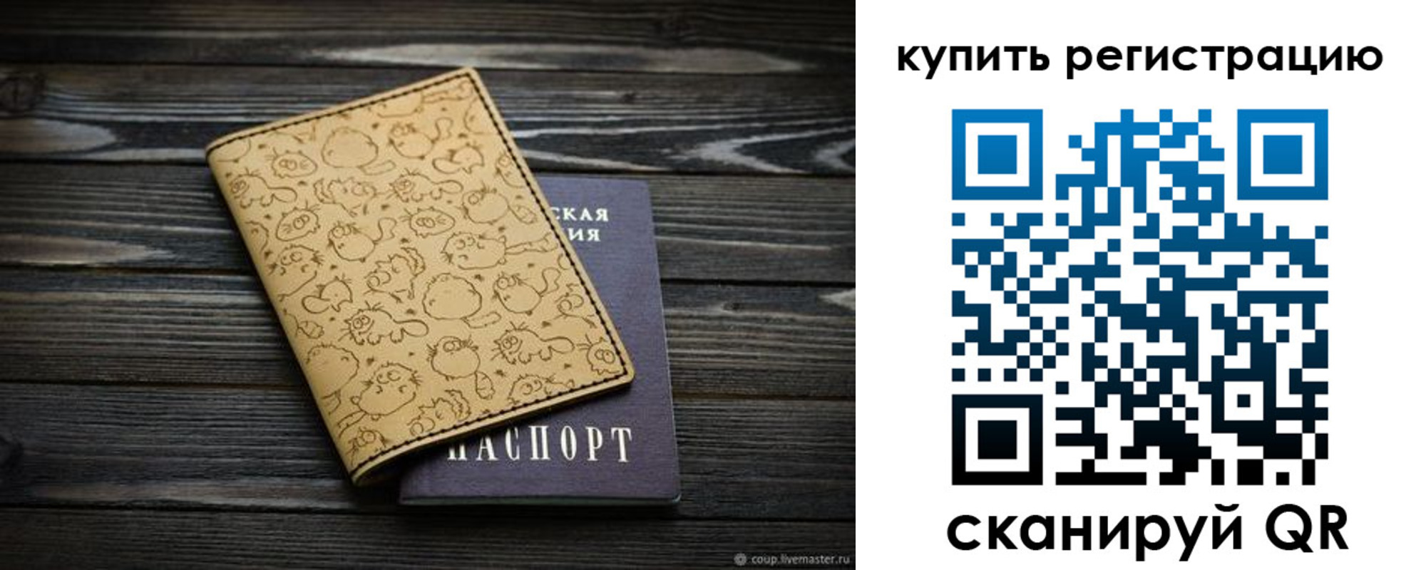 прописка в квартире в Звенигороде