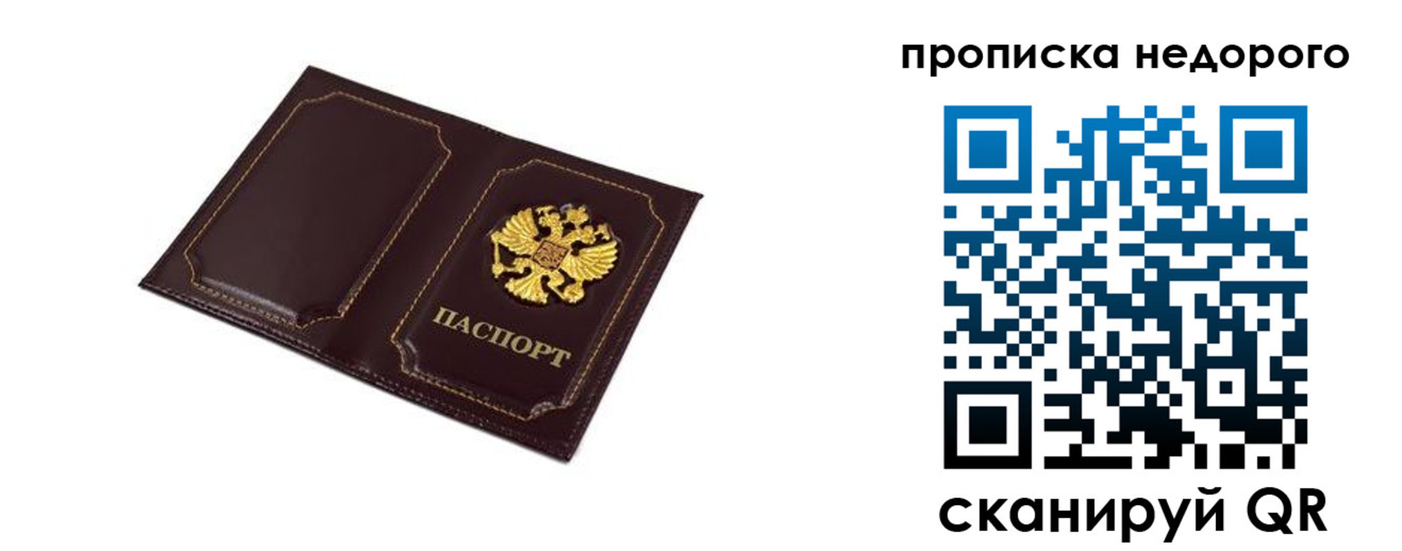 пропишу в квартире в Звенигороде